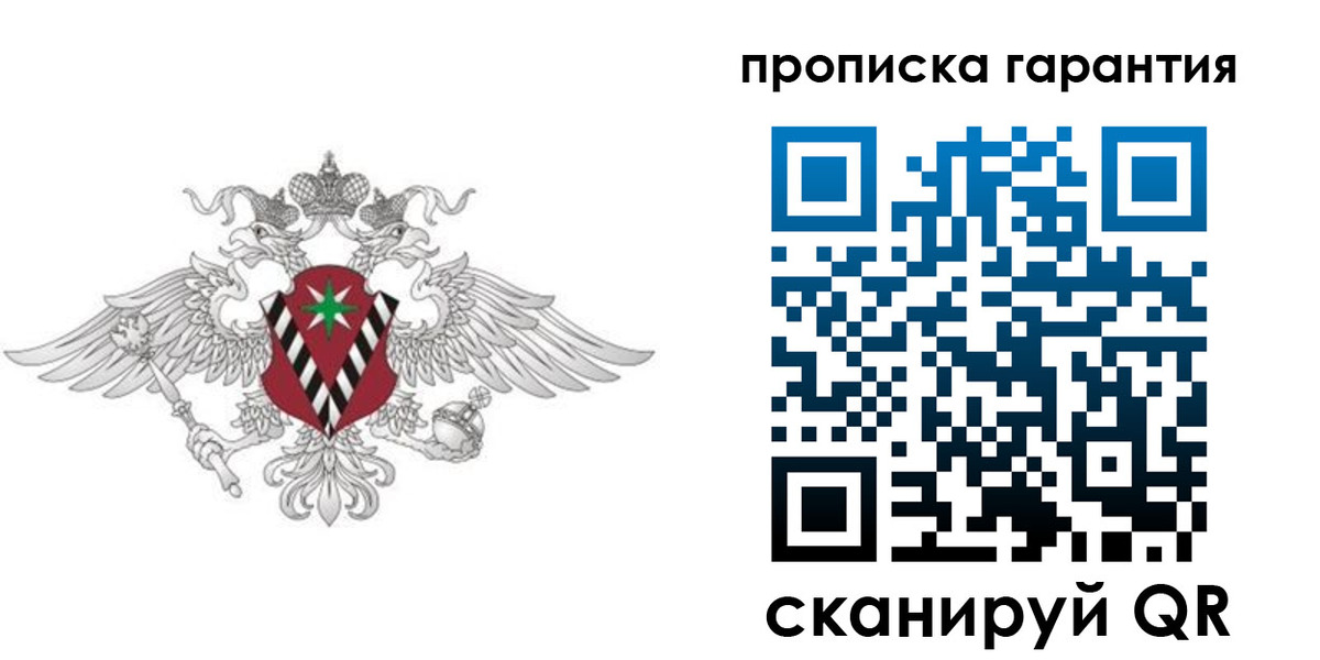 прописка 2025 в Медногорске