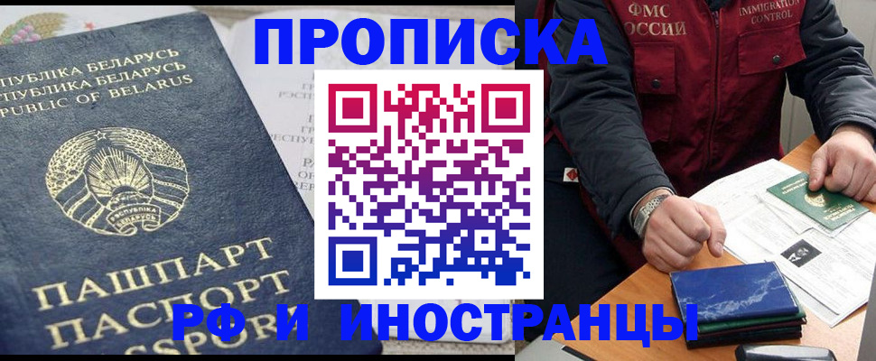 прописка 2025 в Медногорске