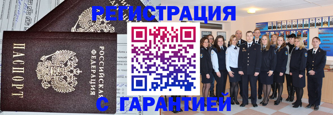 прописка регистрация в Медногорске