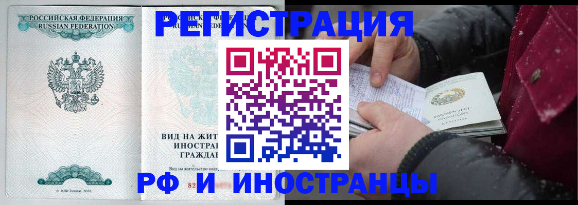 временная регистрация 2025 в Медногорске