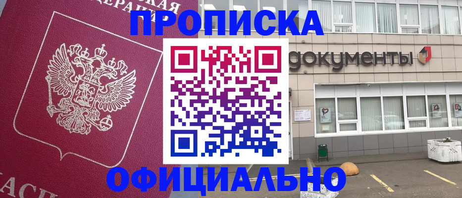 прописка регистрация в Медногорске